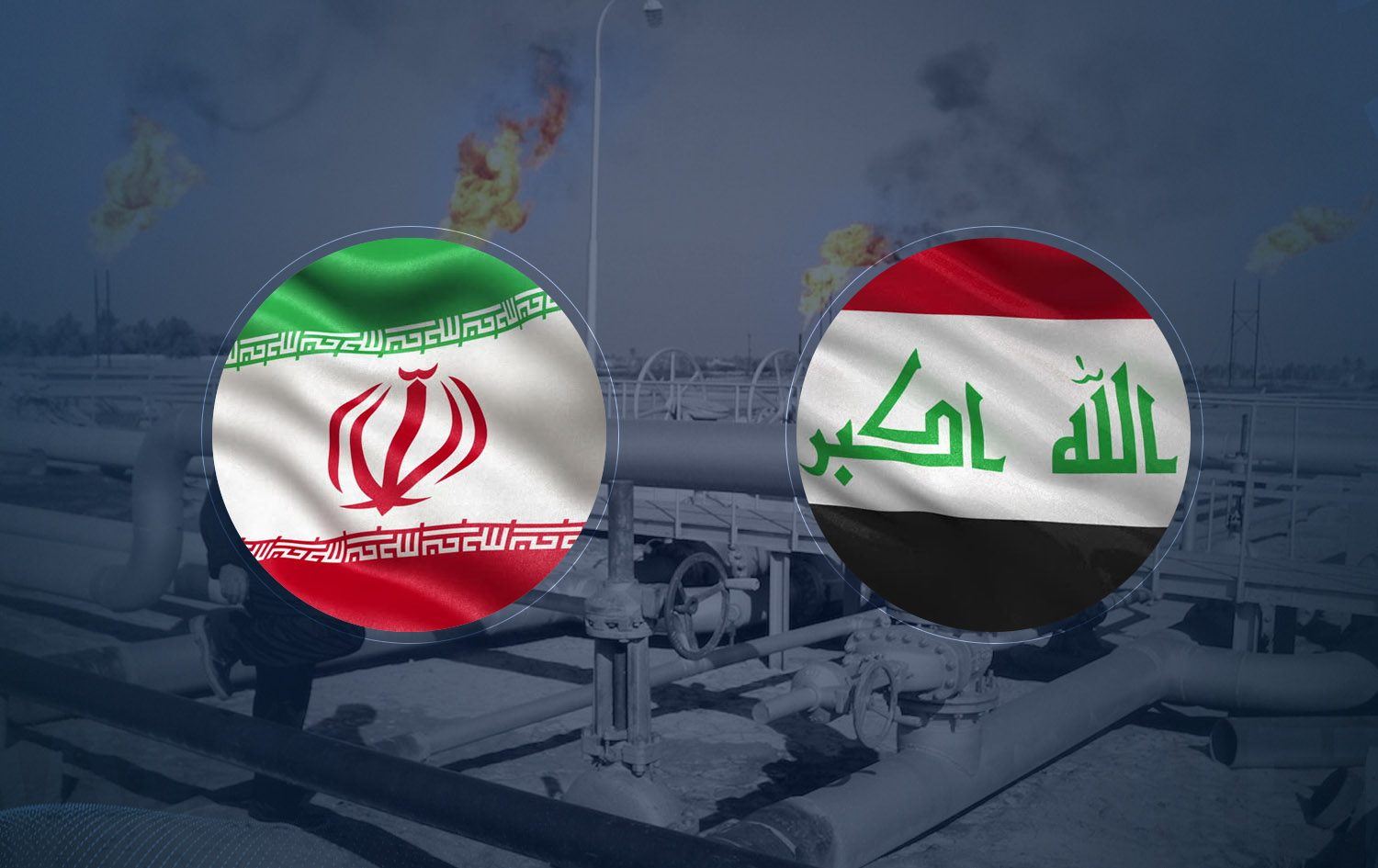 اعتماد طاقوي وغذائي عراقي على إيران