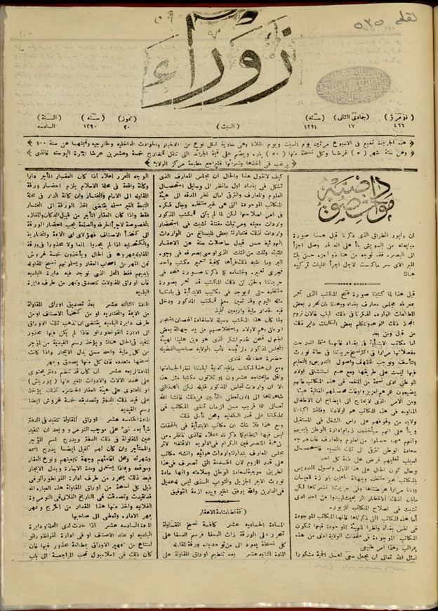 الصفحة الأولى لجريدة الزوراء اول جريدة عراقية 