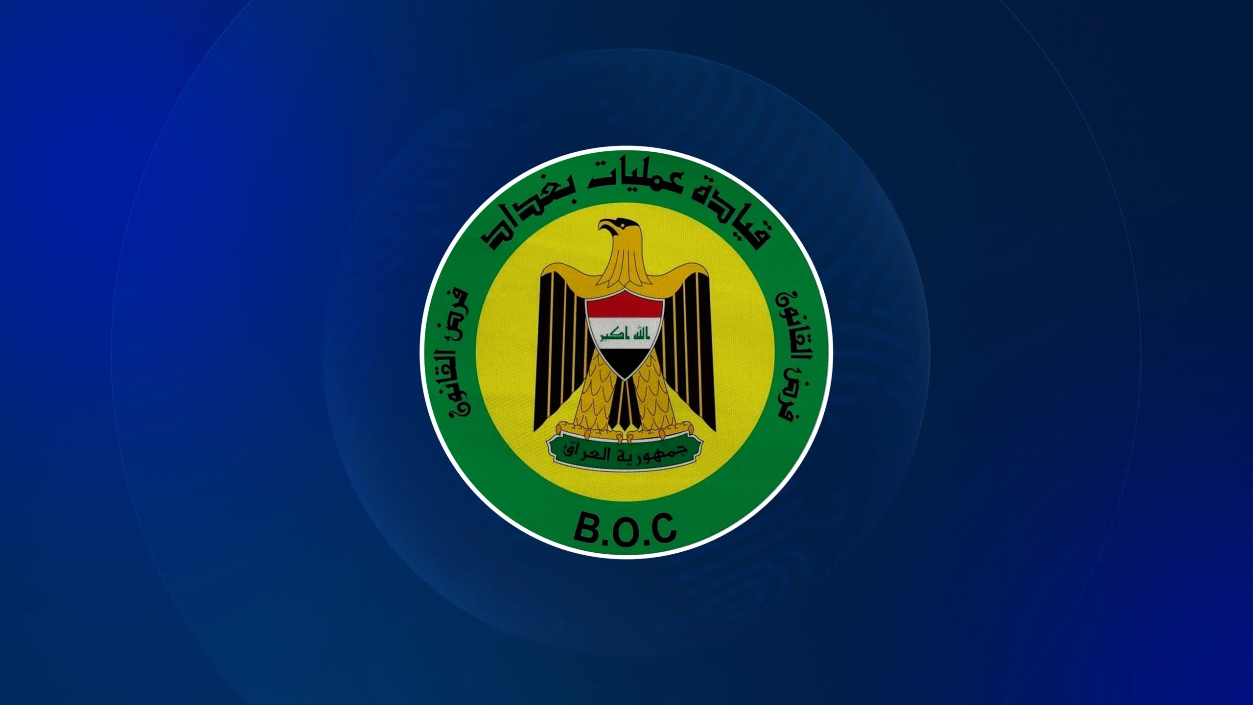 قيادة عمليات بغداد