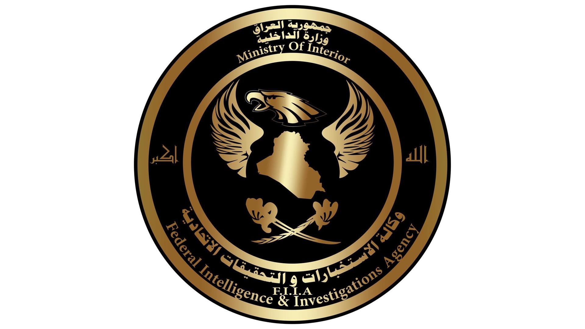  وكالة الاستخبارات والتحقيقات الاتحادية