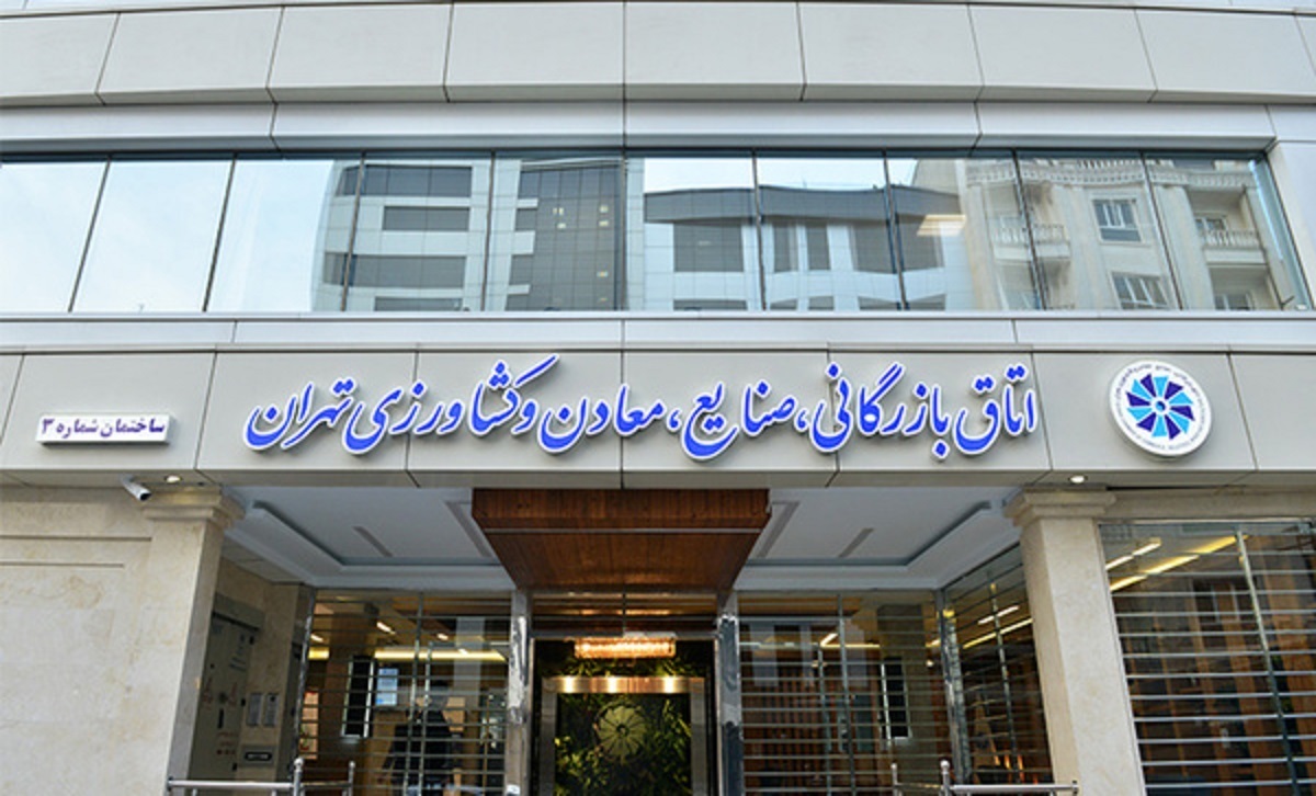 Tehran Chamber of Commerce. Photo: AsrIran