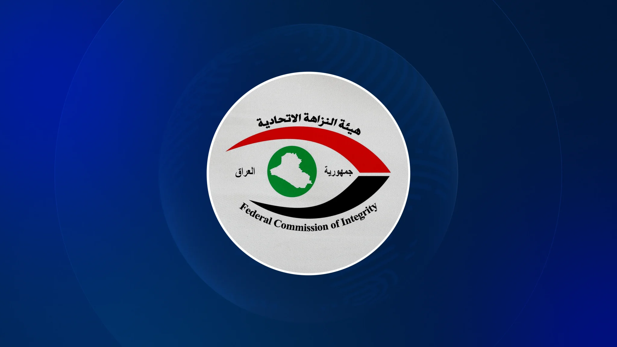 Logo of the Iraqi Integrity Commission. 