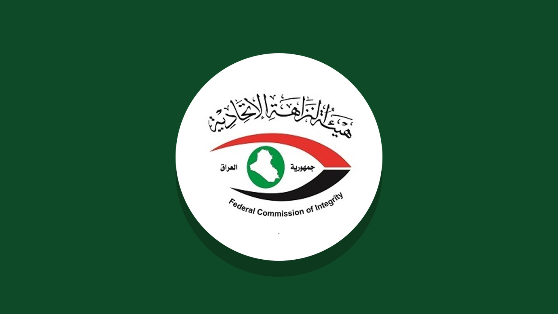 The logo of Iraqi Commission of Integrity 
ogo