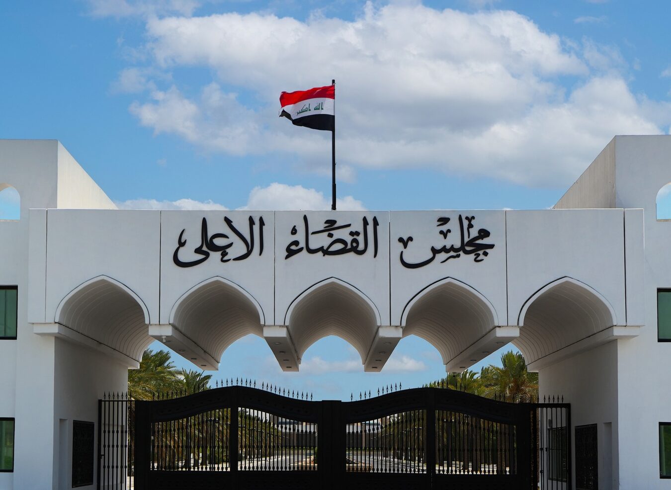 The building of the Iraqi Supreme Judicial Council. Photo: Supreme Judicial Council
