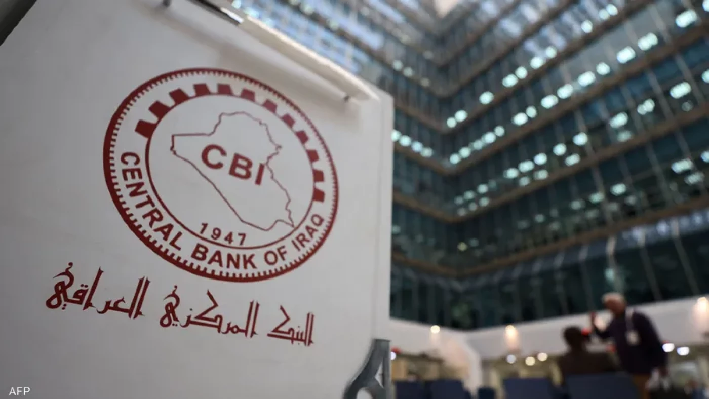Central Bank of Iraq Building