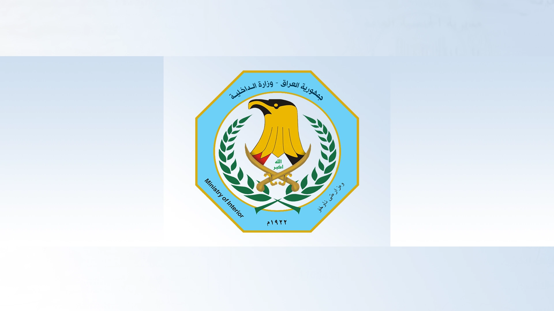 The logo of Iraqi Ministry of Interior


