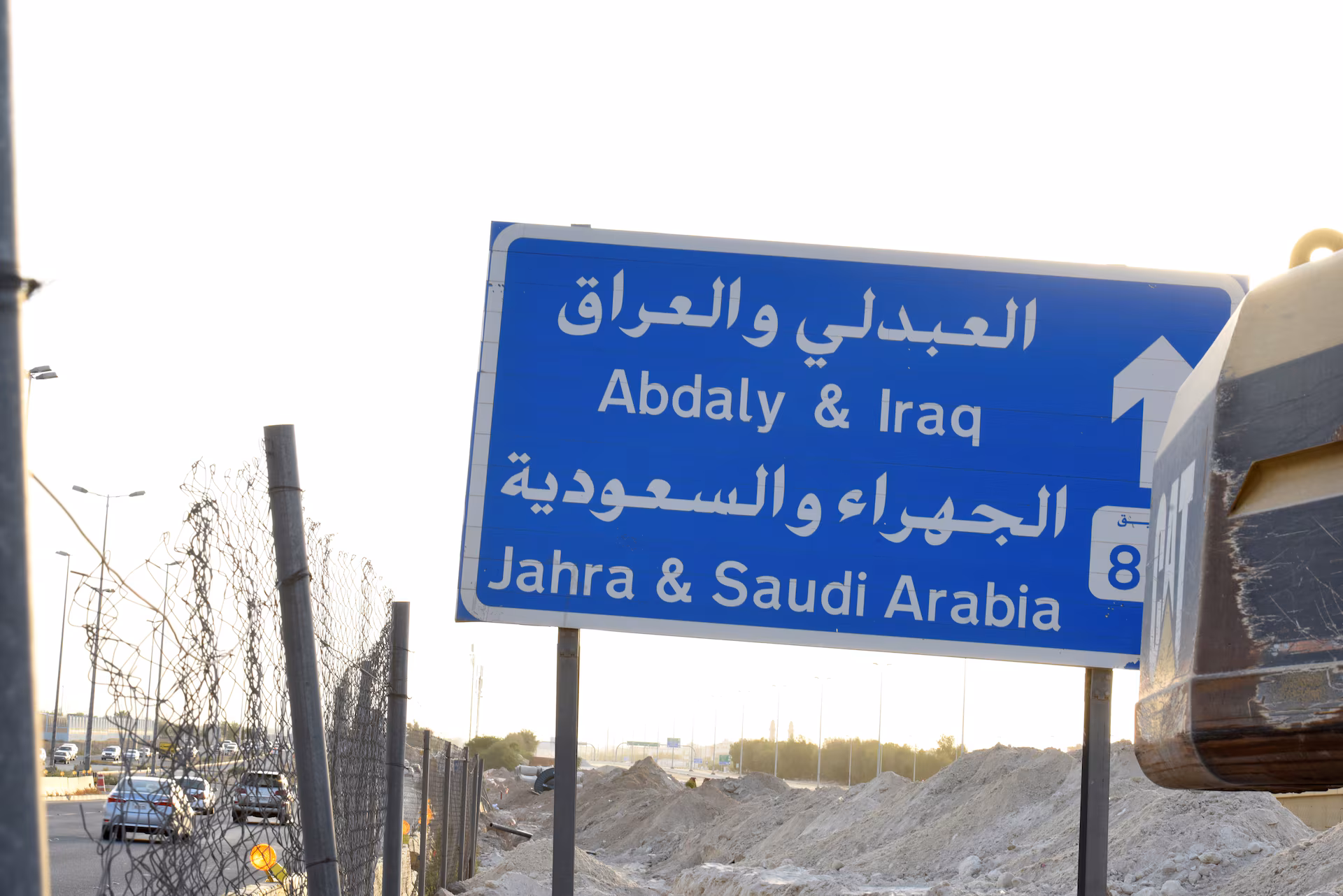 Abdaly Border Crossing between Iraq and Kuwait signage