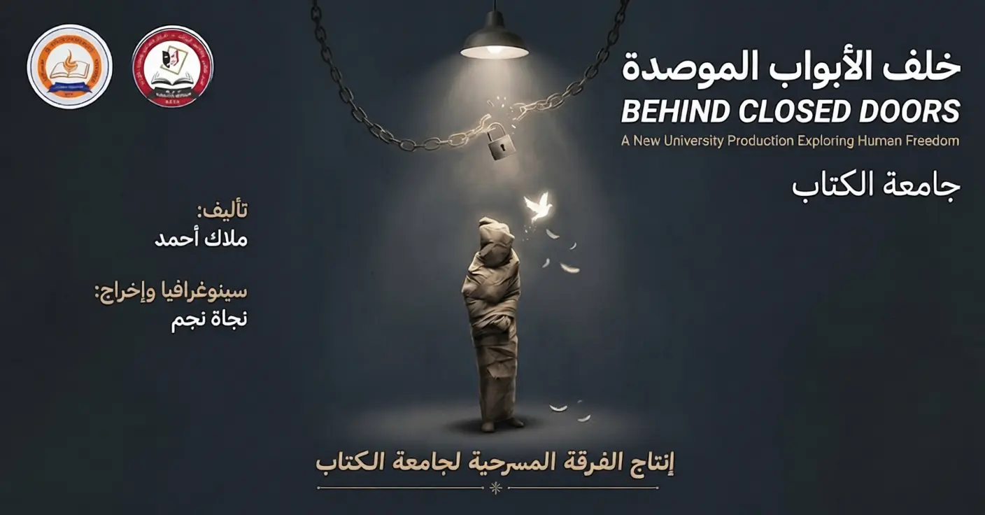 Promotional poster for the Al-Kitab University theater production "Behind Closed Doors," directed by Nezhat Najm.