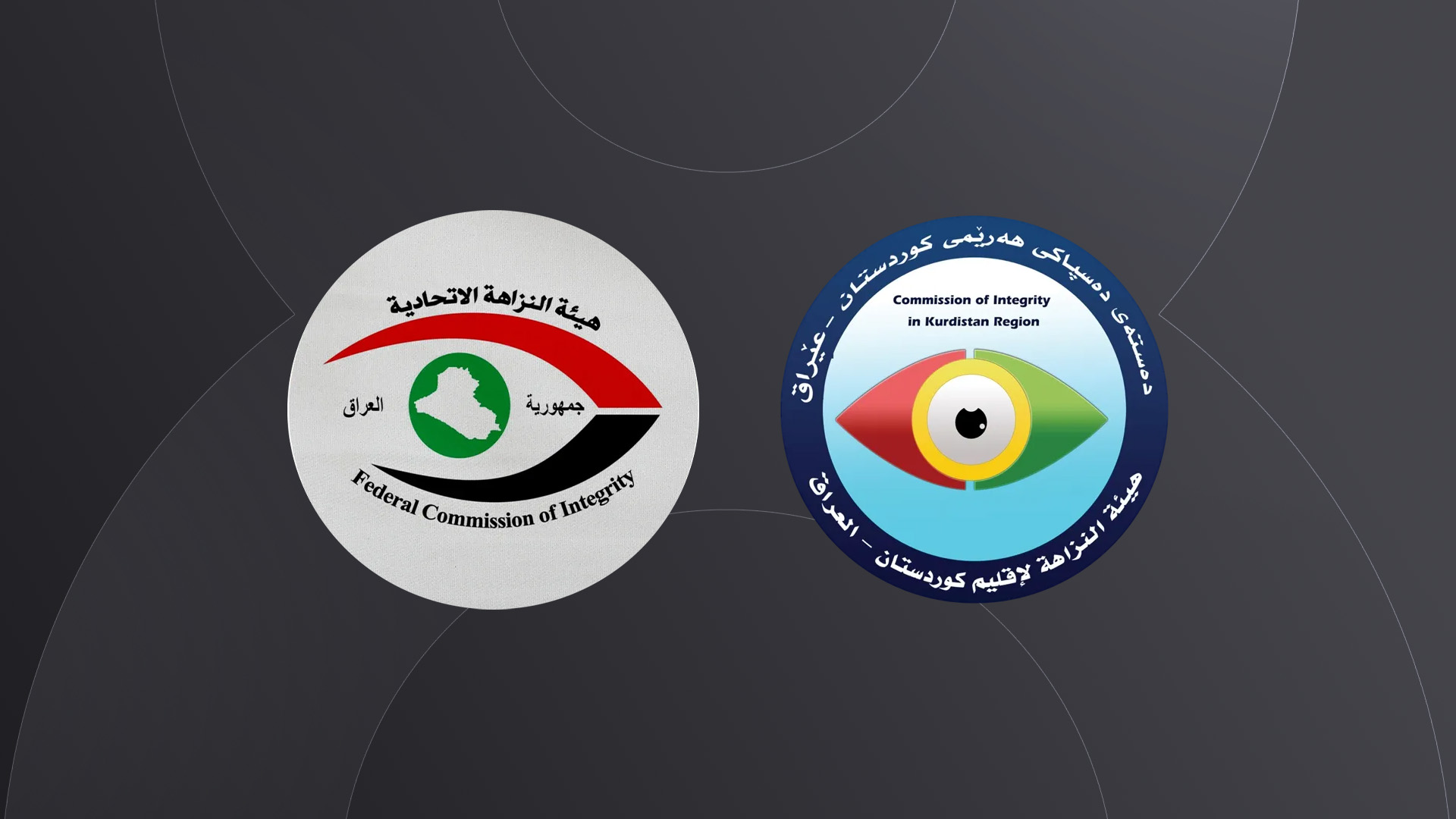 Iraqi Federal Commission of Integrity and Commission of Integrity in Kurdistan Region logo