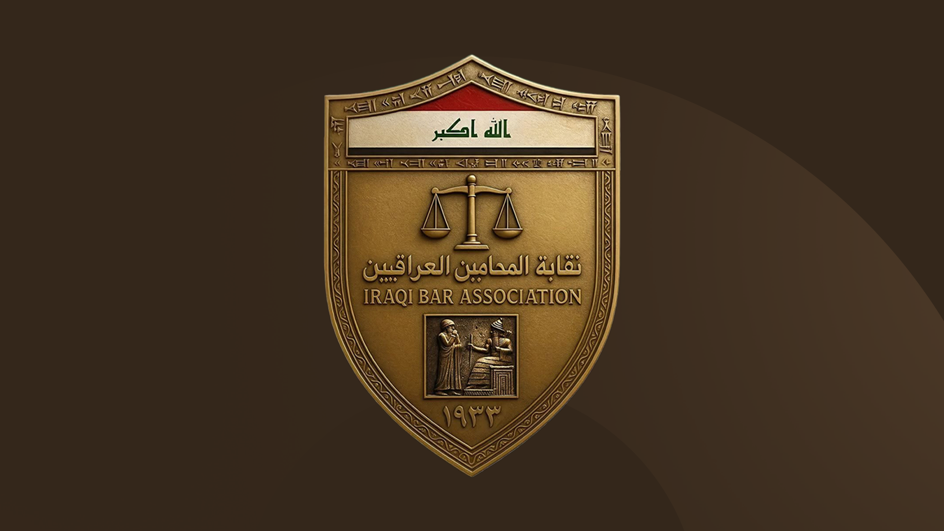 The logo of Iraqi Bar Association 

