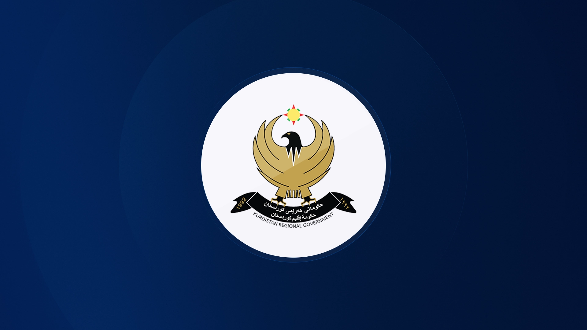 لۆگۆی حکومەتی هەرێمی کوردستان