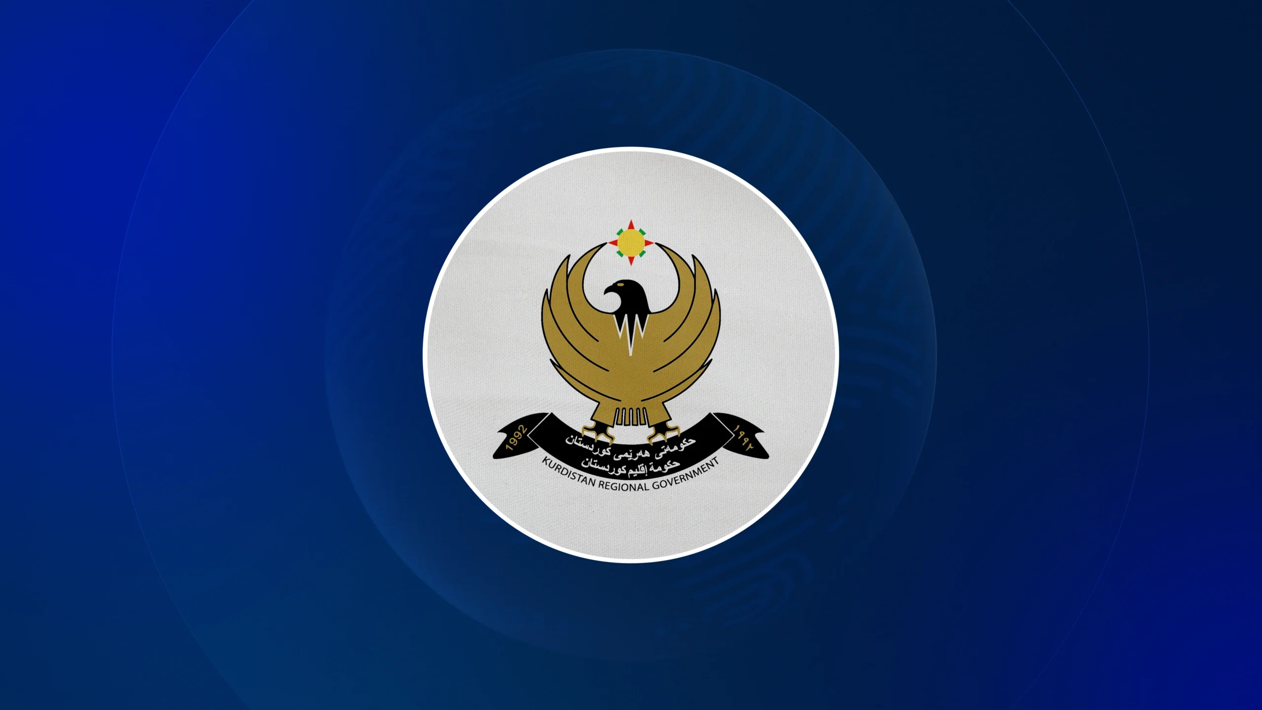 لۆگۆی حکومەتی هەرێمی کوردستان