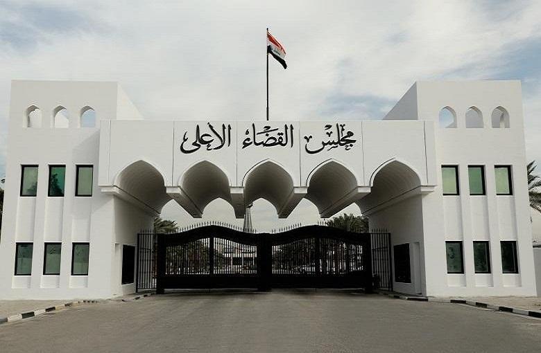 باڵەخانەی ئەنجوومەنی دادوەریی عێراق
