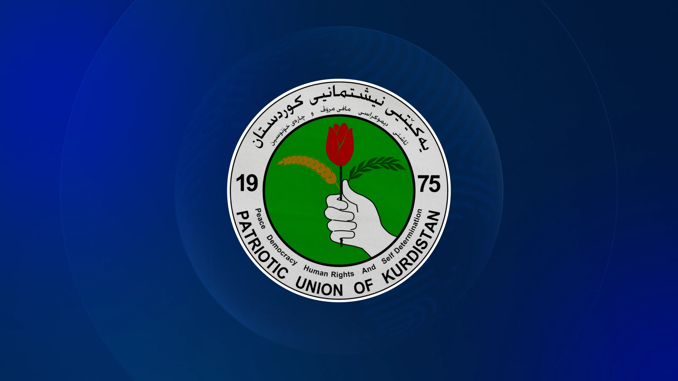 لۆگۆی یەكێتیی نیشتمانیی كوردستان