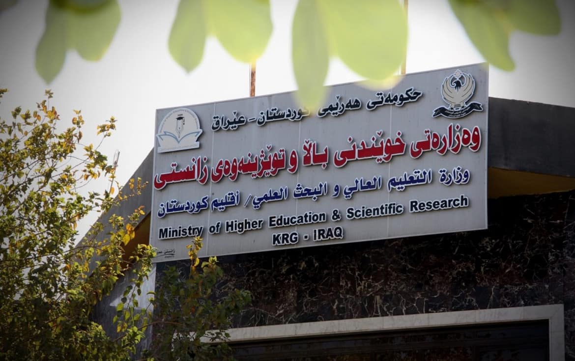 باڵەخانەی وەزارەتی خوێندنی باڵا و توێژینەوەی زانستیی هەرێمی کوردستان