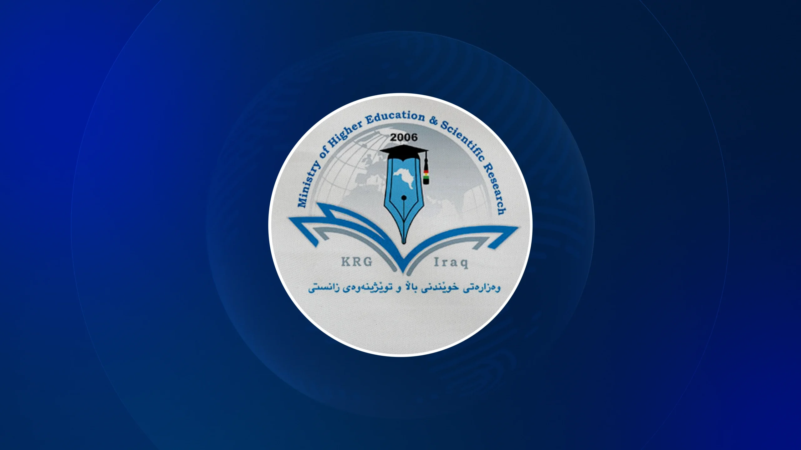 لۆگۆی وەزارەتی خوێندنی باڵا و توێژینەوەی زانستیی حکومەتی هەرێمی کوردستان 
