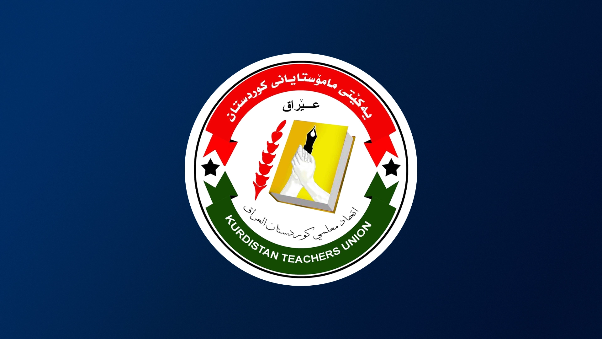 لۆگۆی یەکێتیی مامۆستایانی کوردستان