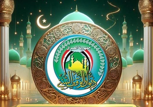 لۆگۆی دیوانی وەقفی سوننیی عێراق