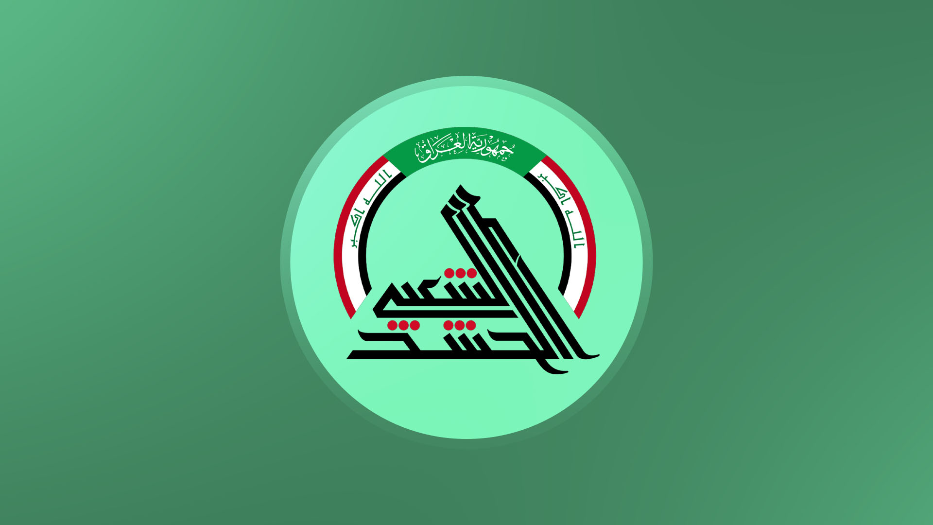 لۆگۆی حەشدی شەعبی