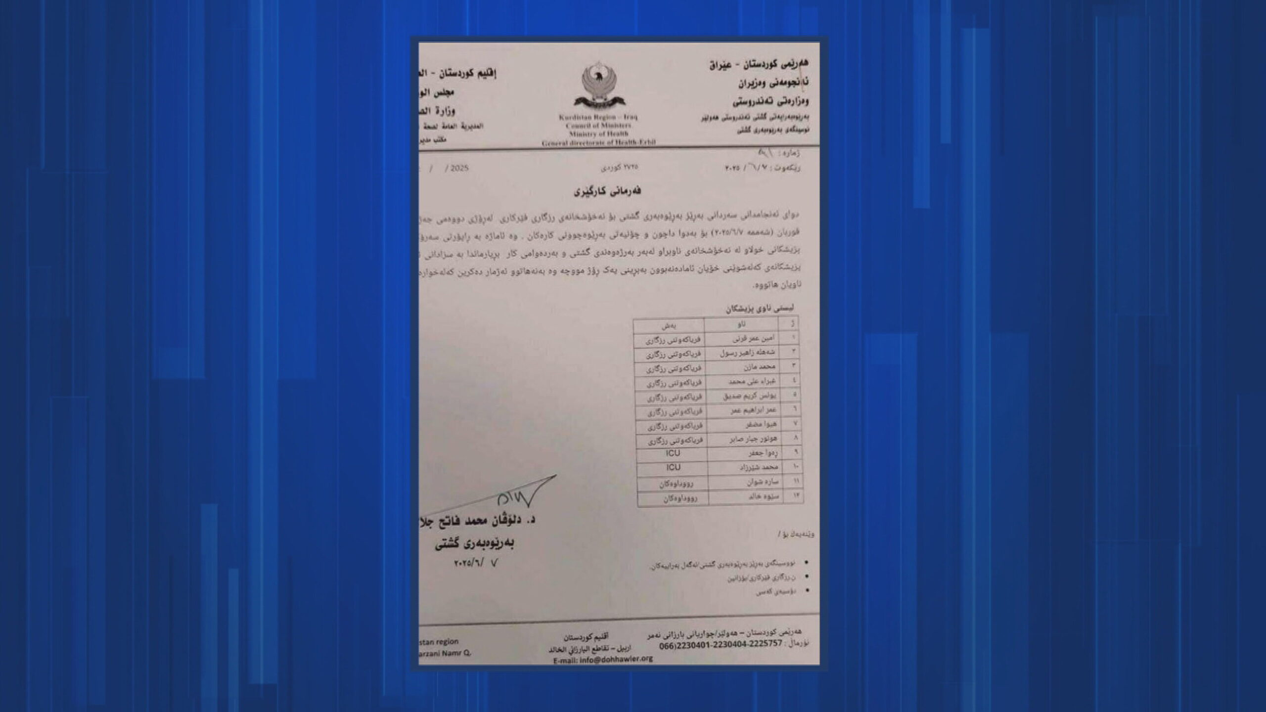 وێنەیەک لە نووسراوی به‌ڕێوه‌به‌ری گشتیى ته‌ندروستیى هه‌ولێر بۆ سزادانی پزیشکانی خولاو