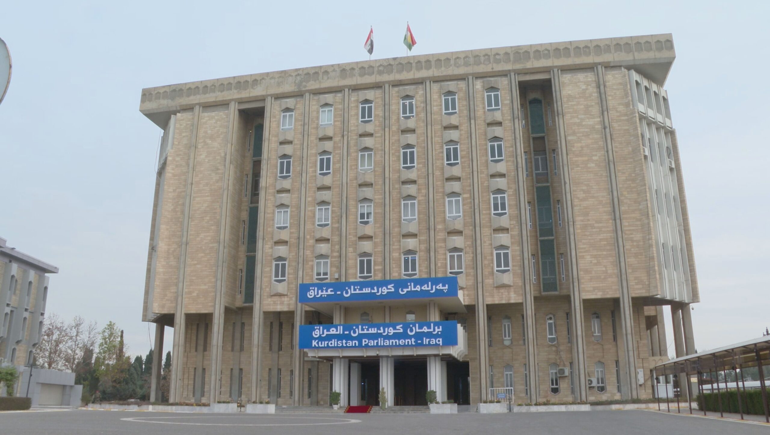 باڵەخانەی پەرلەمانى کوردستان