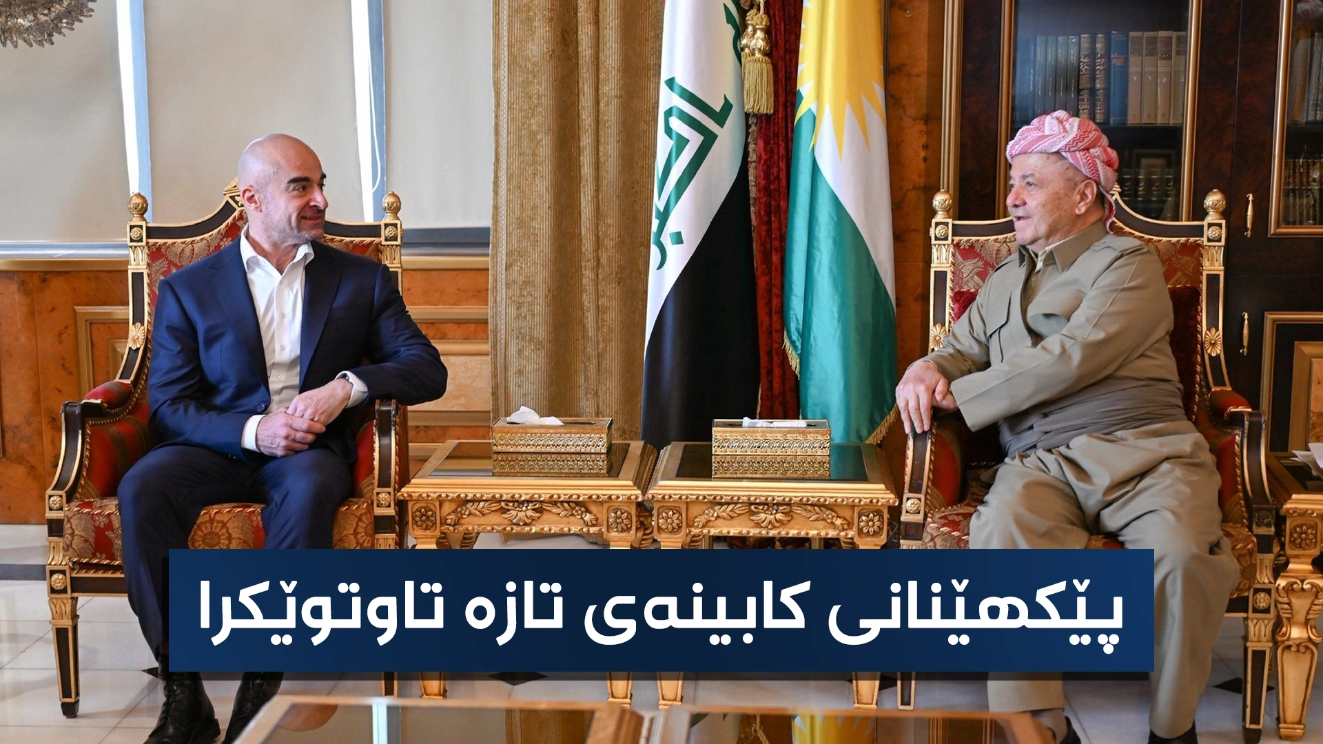 کۆبوونەوەی مەسعود بارزانی و بافڵ جەلال تاڵەبانی