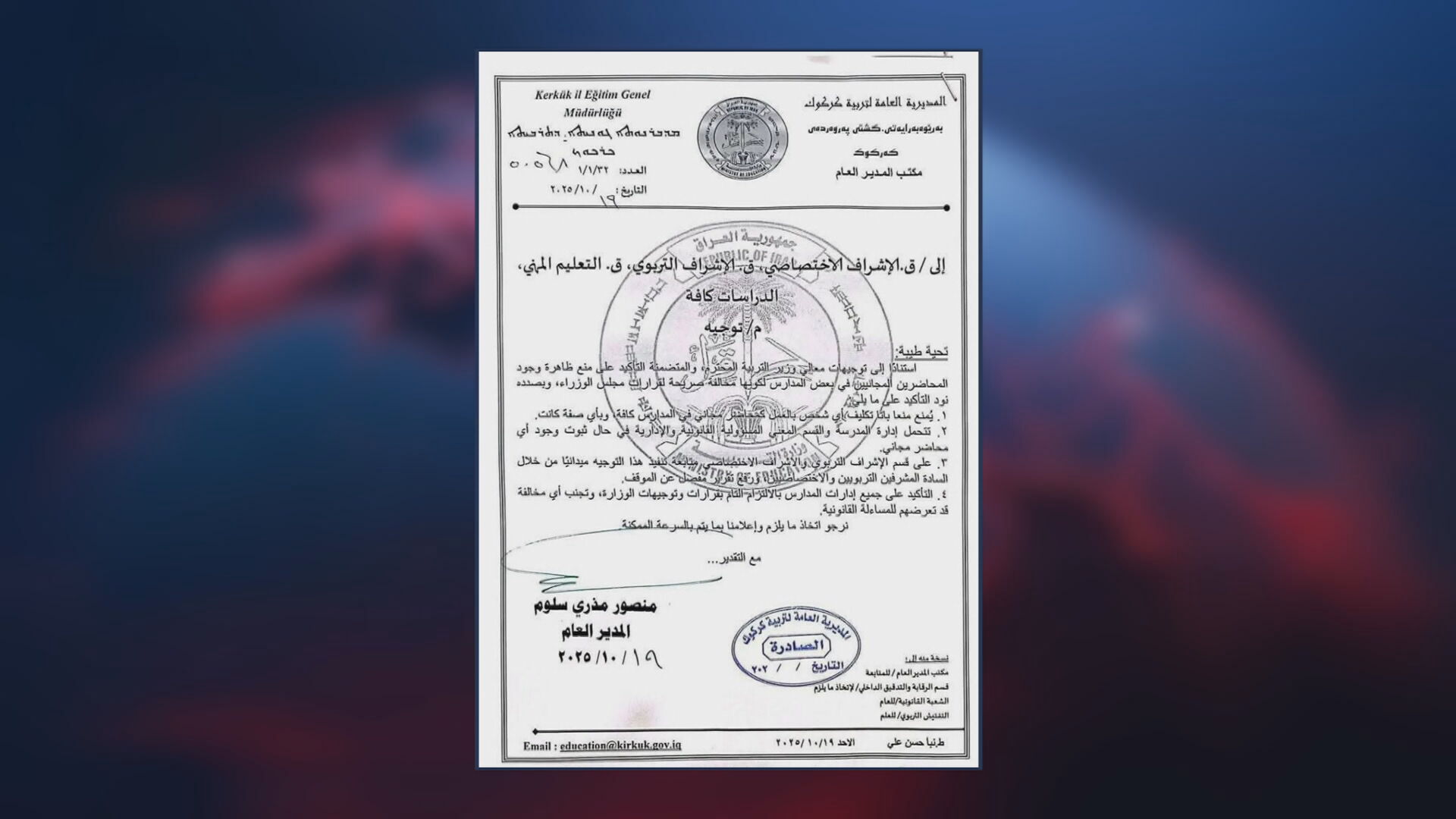 خوێندین کوردی پابەندی بڕیارەکە نابێت