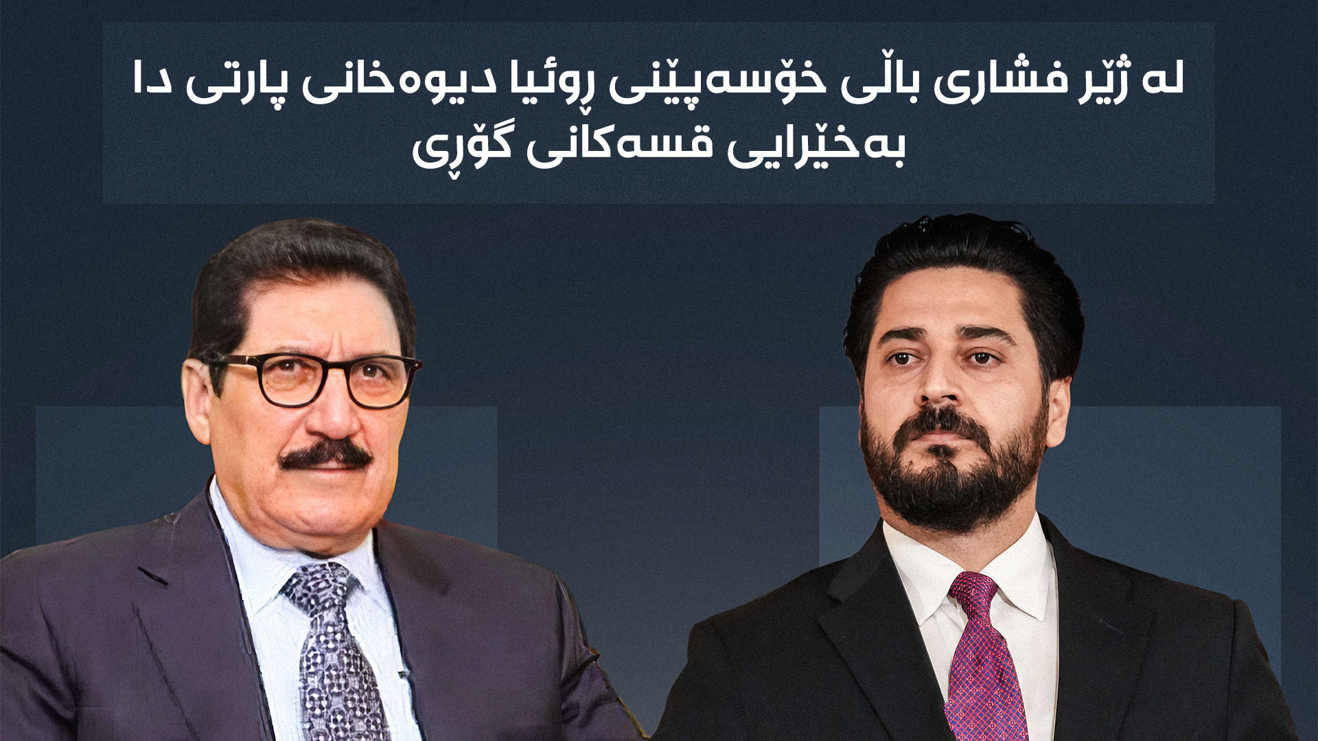 کاروان گەزنەیی وەڵامی فازڵ میرانیی دایەوە