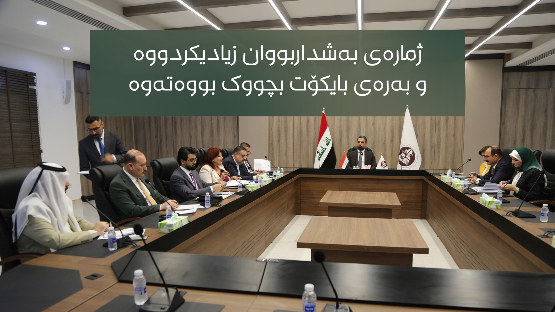 کۆبوونەوەکەیەکی ئەنجوومەنی پارێزگای کەرکووک. ئەرشیڤ