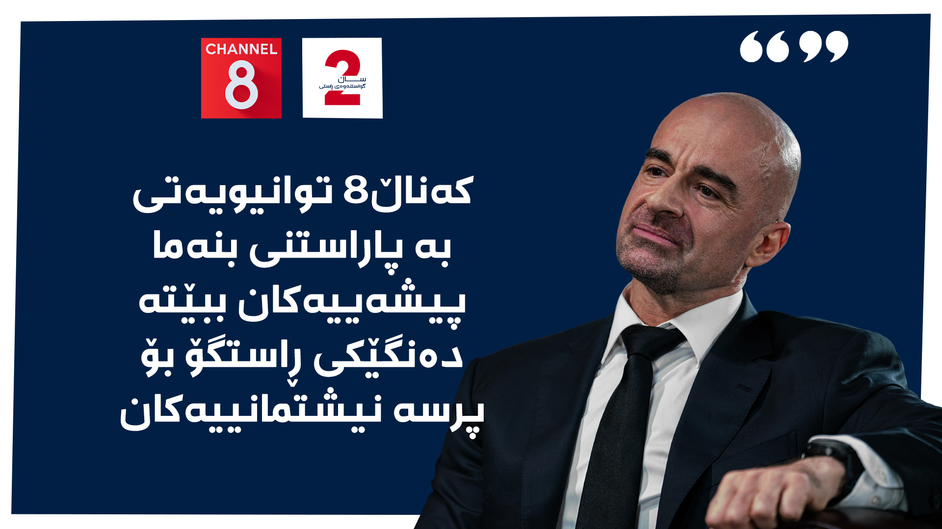 بافڵ جەلال تاڵەبانی، سەرۆکی یەکێتیی نیشتمانیی کوردستان