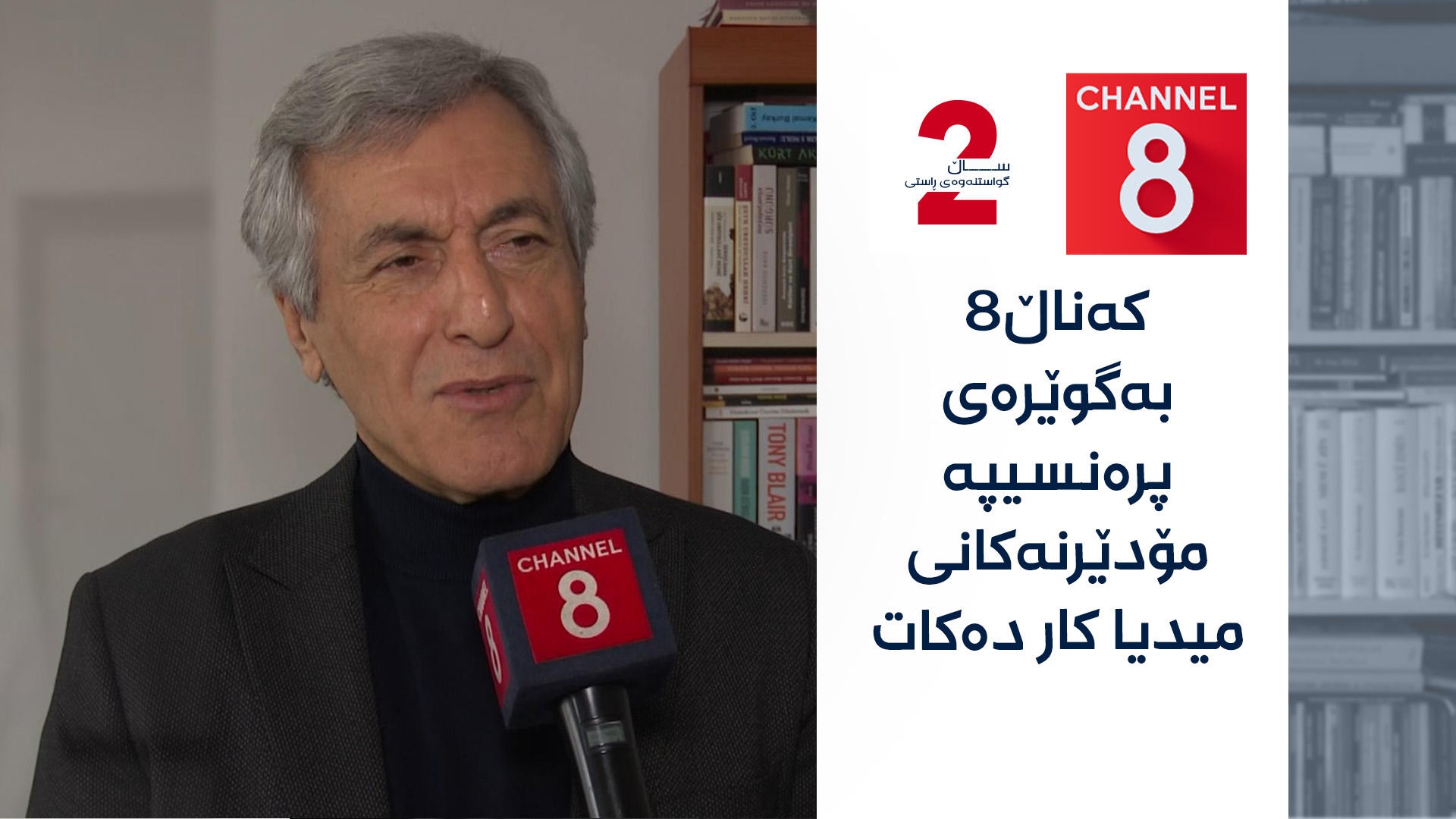 بایرام بۆزیەڵ، سەرۆکی پارتی سۆسیالیست لە باکووری کوردستان (پەسەکە)