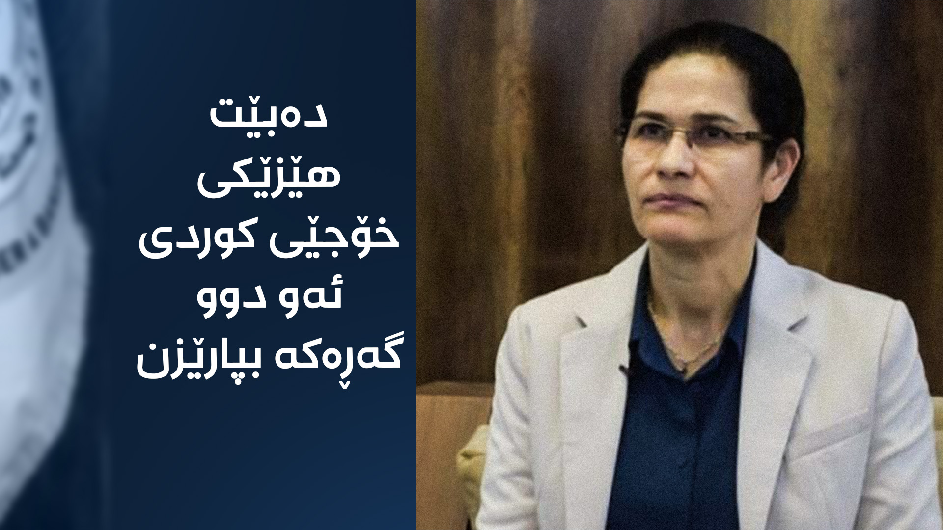 ئیلهام ئەحمەد، هاوسەرۆکی پەیوەندییەکانی دەرەوەی بەڕێوەبەرایەتیی خۆسەر 