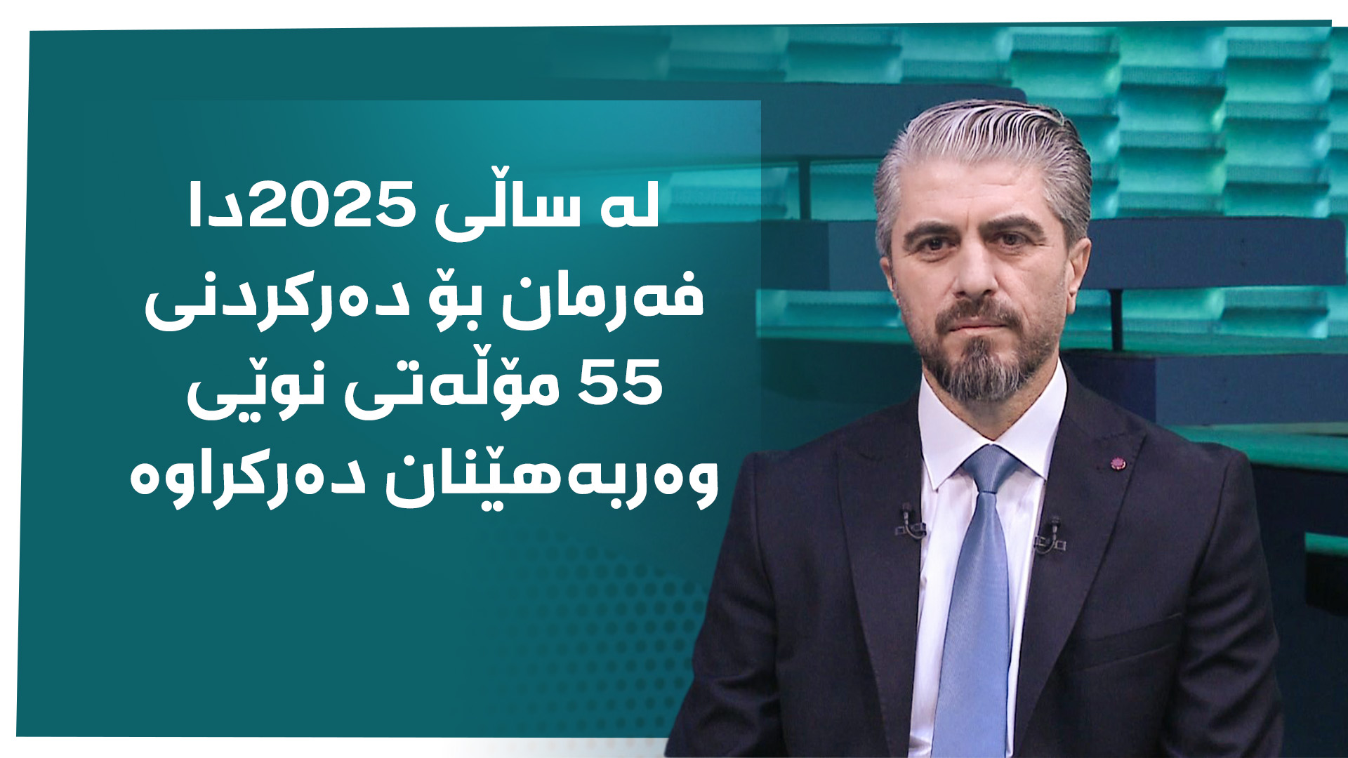 ئامانج جەلال، بەڕێوەبەری گشتیی دەستەی وەبەرهێنانی سلێمانی