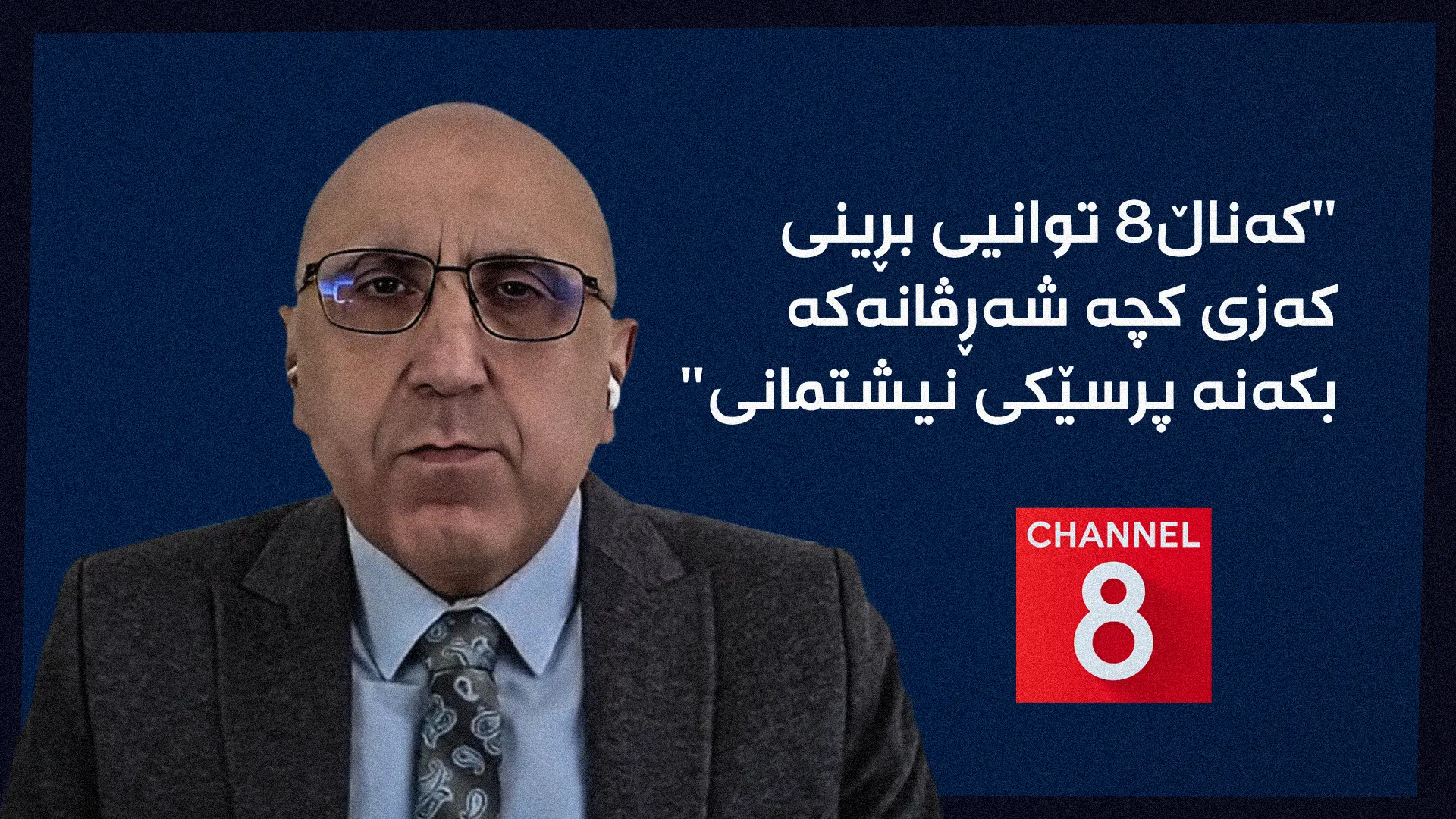 ڕامی عەبدولرەحمان، بەڕێوەبەری ڕوانگەى سوورى بۆ مافەکانى مرۆڤ 