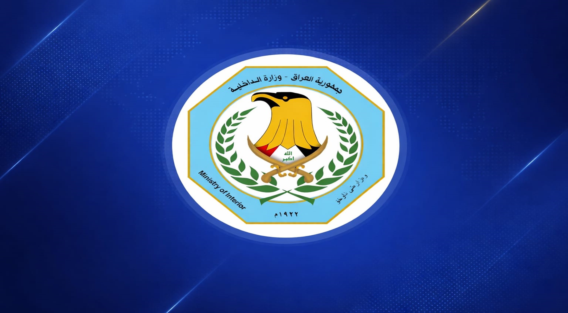 لۆگۆى وەزارەتى ناوخۆى عێراق