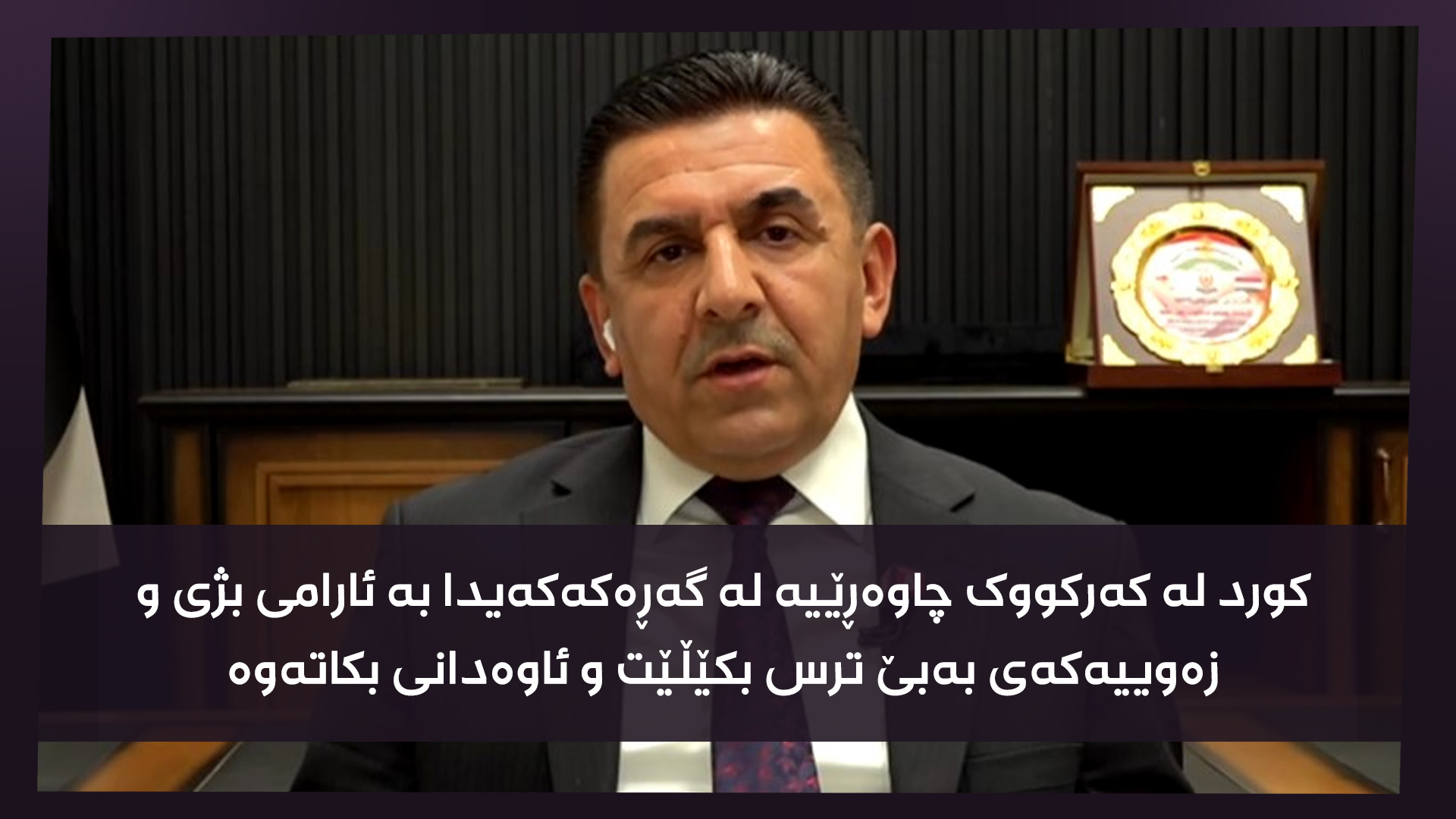 نەشئەت شاهوێز، سەرۆکی لیژنەی ئەمنی لە ئەنجوومەنی پارێزگای کەرکوک