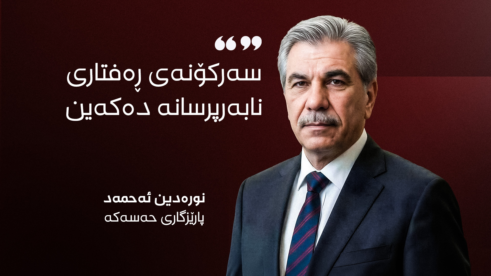 نورەدین ئەحمەد، پارێزگاری حەسەکە 