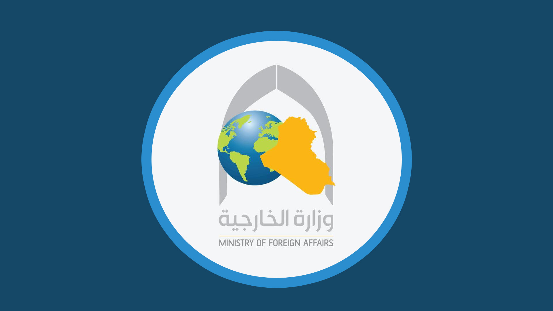لۆگۆی وەزارەتی دەرەوەی عێراق