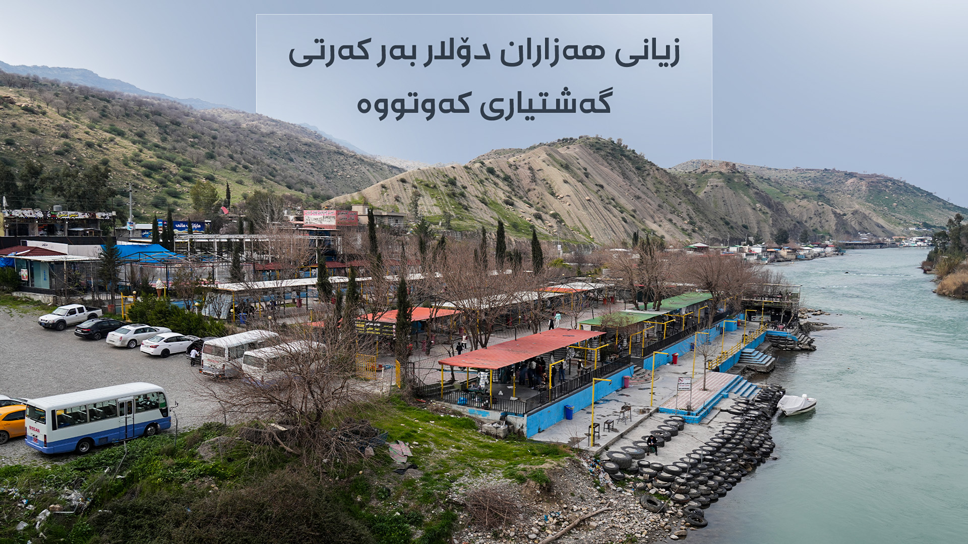 ناوچەی گەشتیاری دووکان