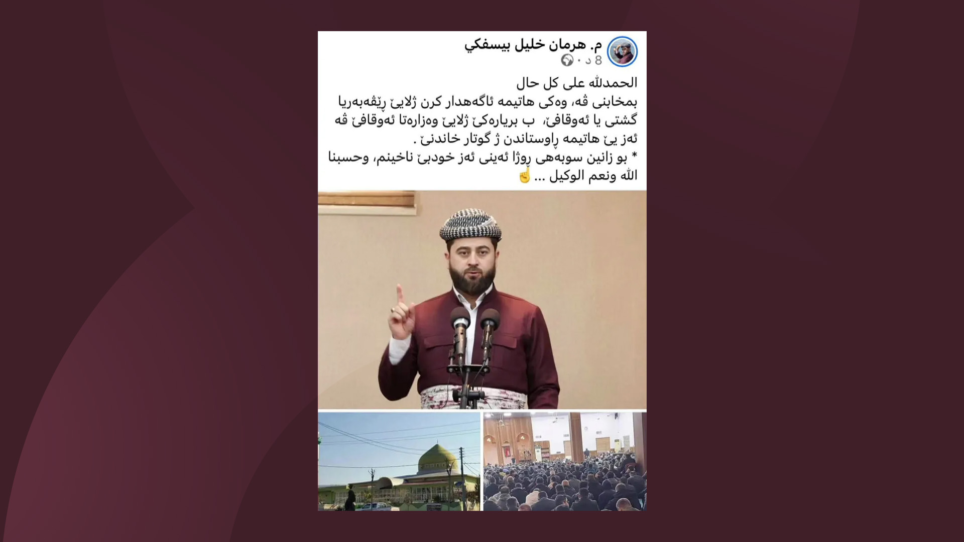 مامۆستا هەرمان خەلیل بیفسکی 