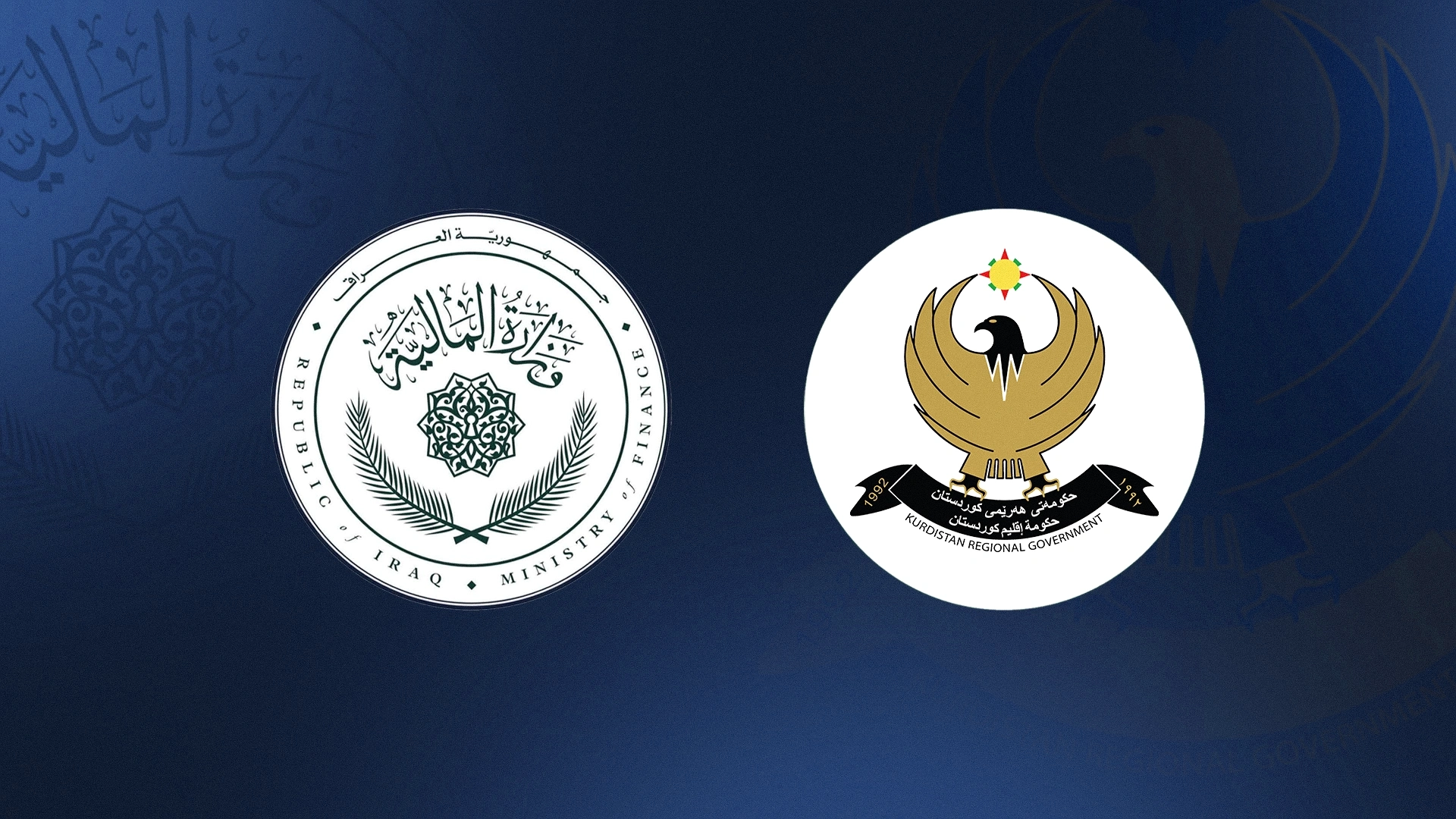 لۆگۆی حکومەتی هەرێمی کوردستان و وەزارەتی دارایی فیدراڵی