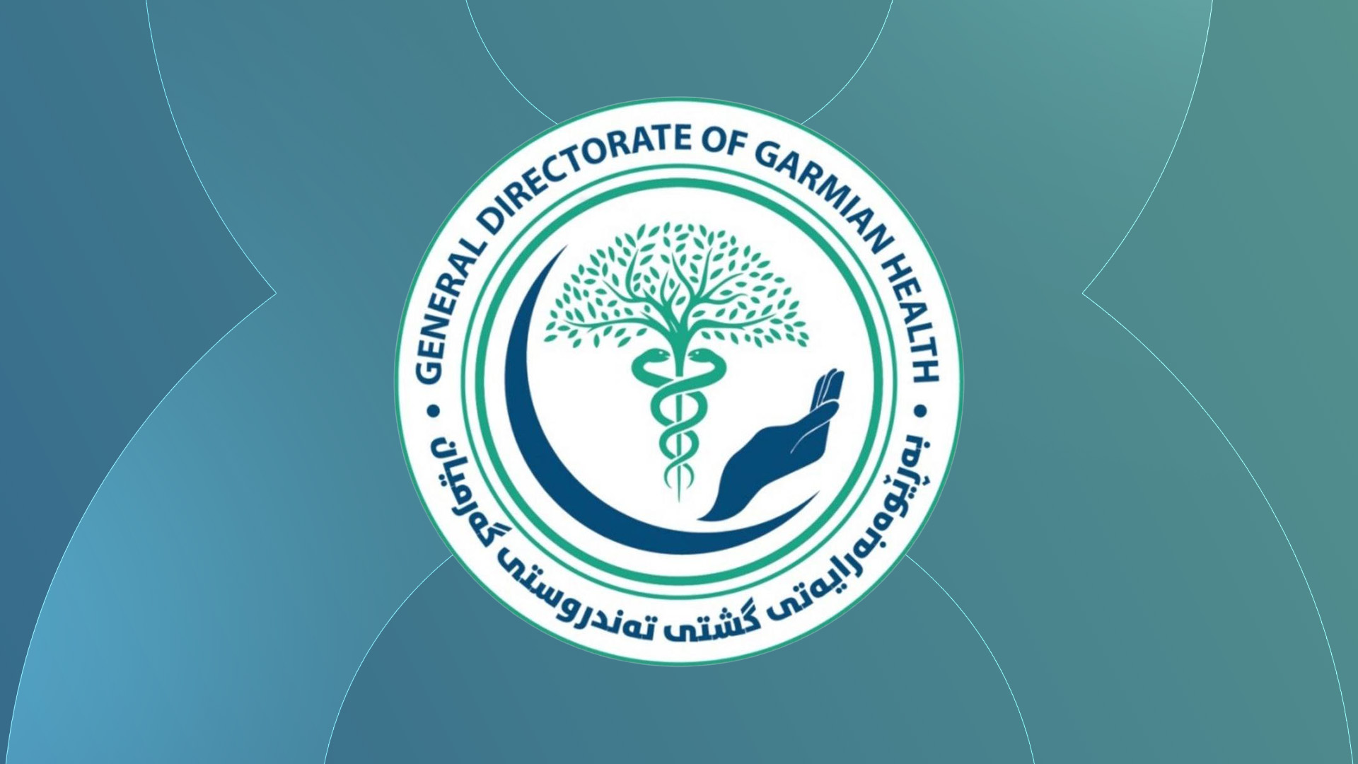 لۆگۆی بەڕێوبەرایەتیی گشتیی تەندروستیی گەرمیان