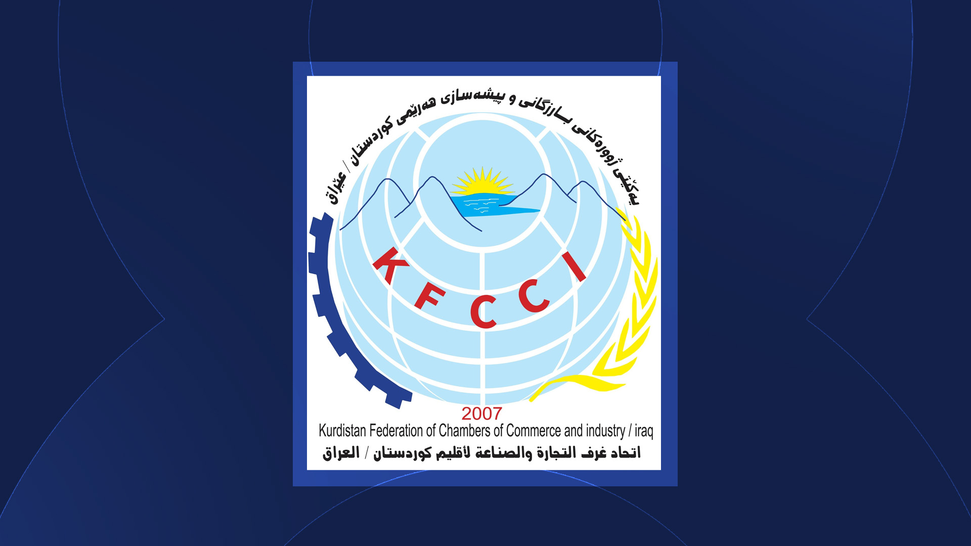 لۆگۆی یەکێتیی ژوورەکانی بازرگانی و پیشەسازیی هەرێمی کوردستان / عێراق