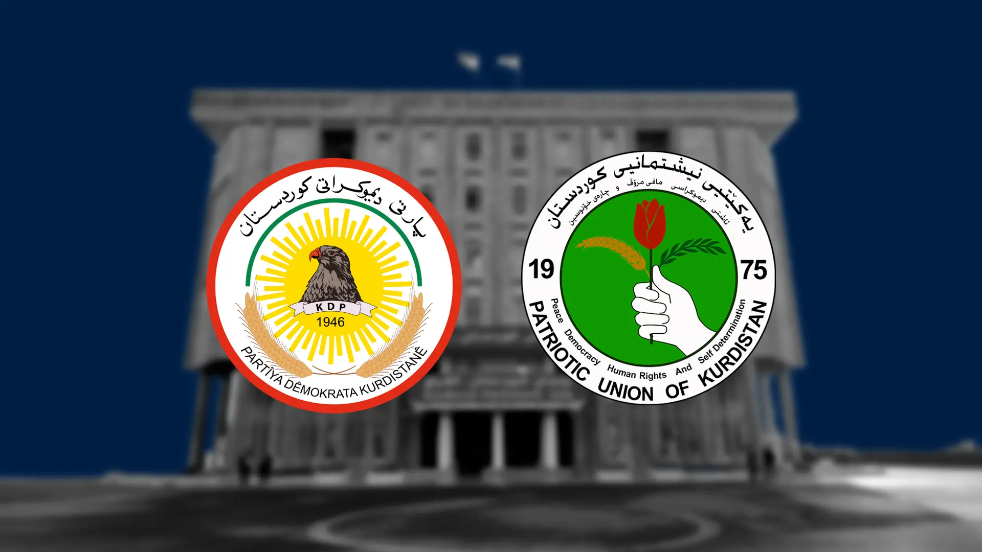 زۆرینەی دەنگەکان لە لایەن یەکێتیی نیشتمانیی کوردستان و پارتی دیموکراتی کوردستانەوە بەدەستهات
