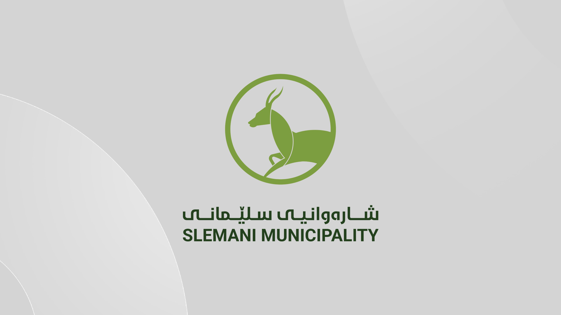 لۆگۆی شارەوانیی سلێمانی