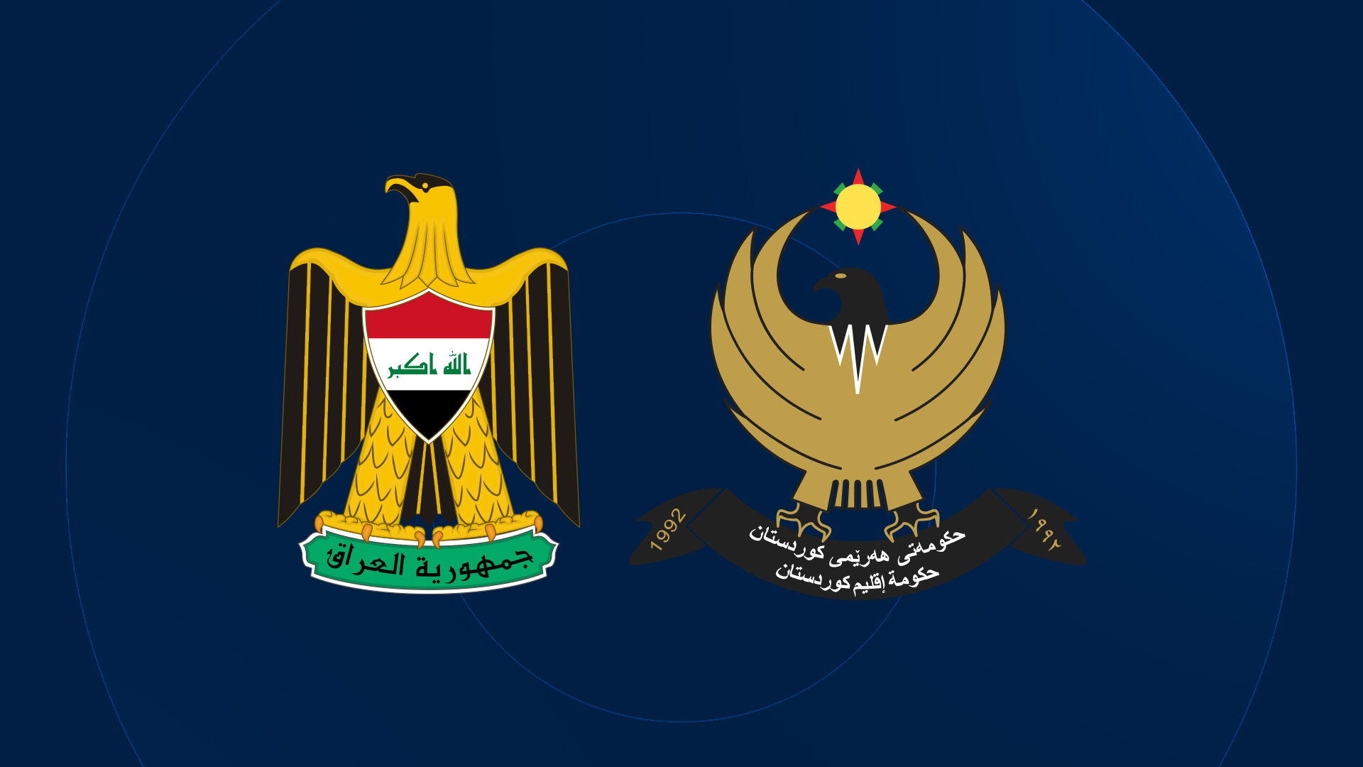 لۆگۆی حکومەتی هەرێمی کوردستان و حکومەتی عێراق