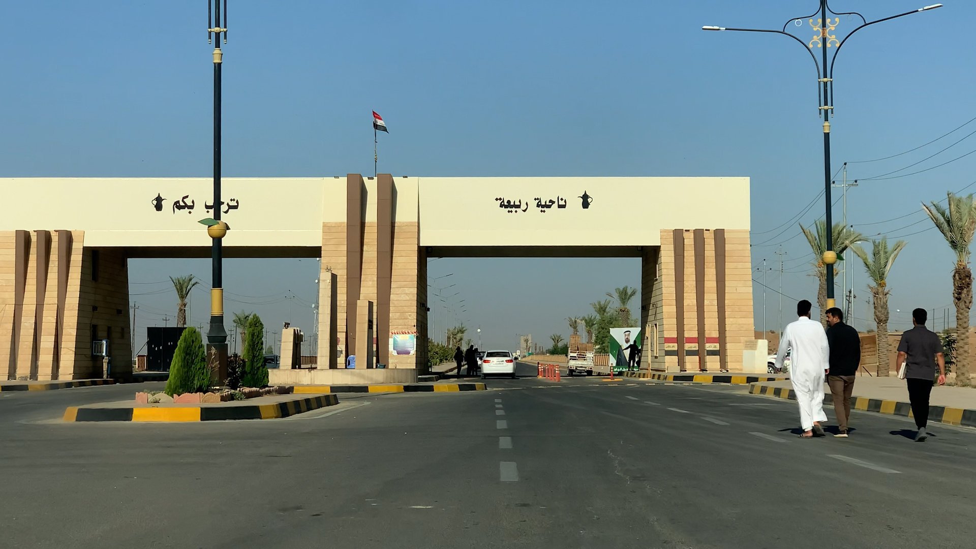 دەروازەى سنووریی ڕەبیعە