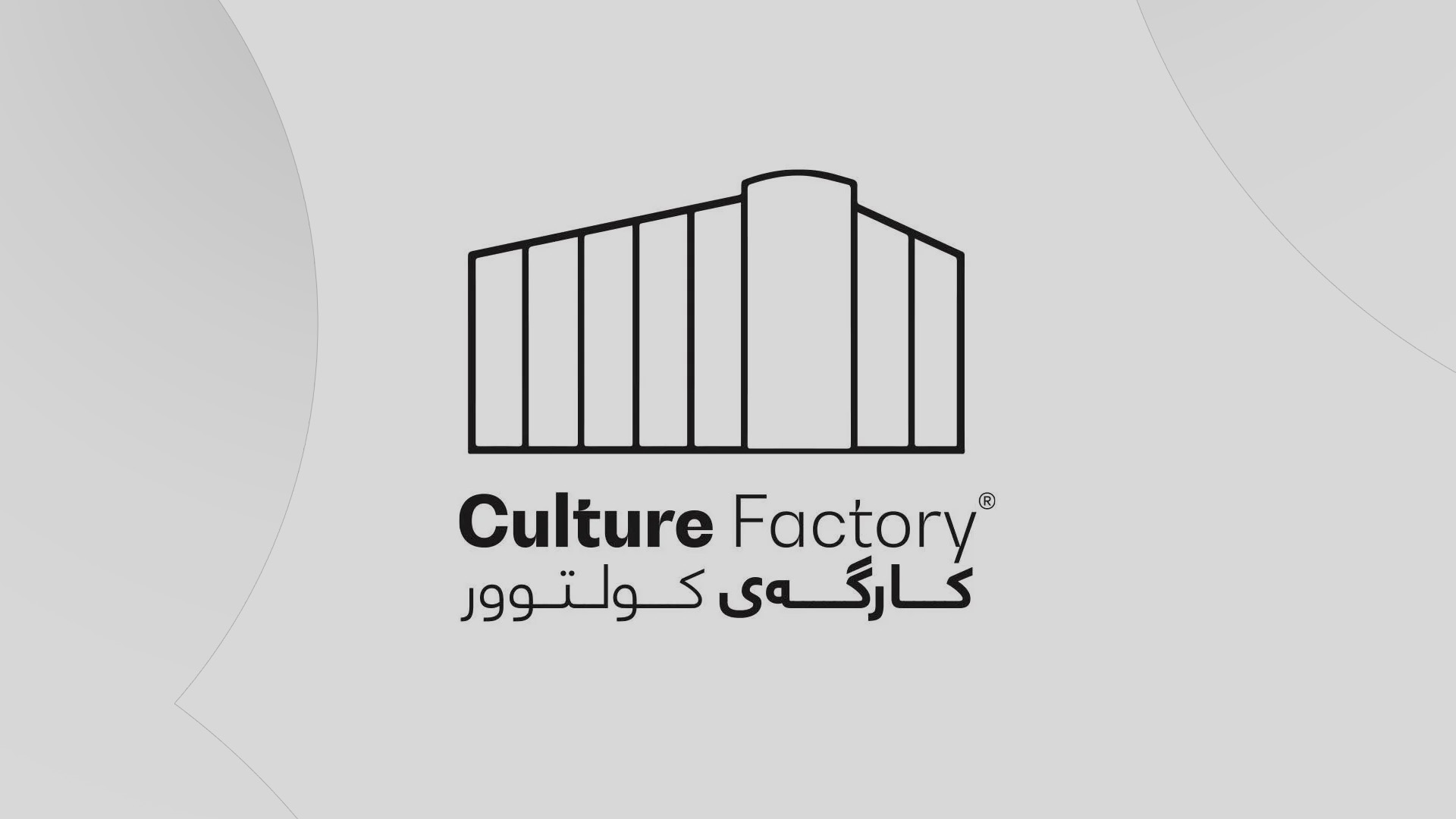 لۆگۆی کارگەی کولتووری سلێمانی