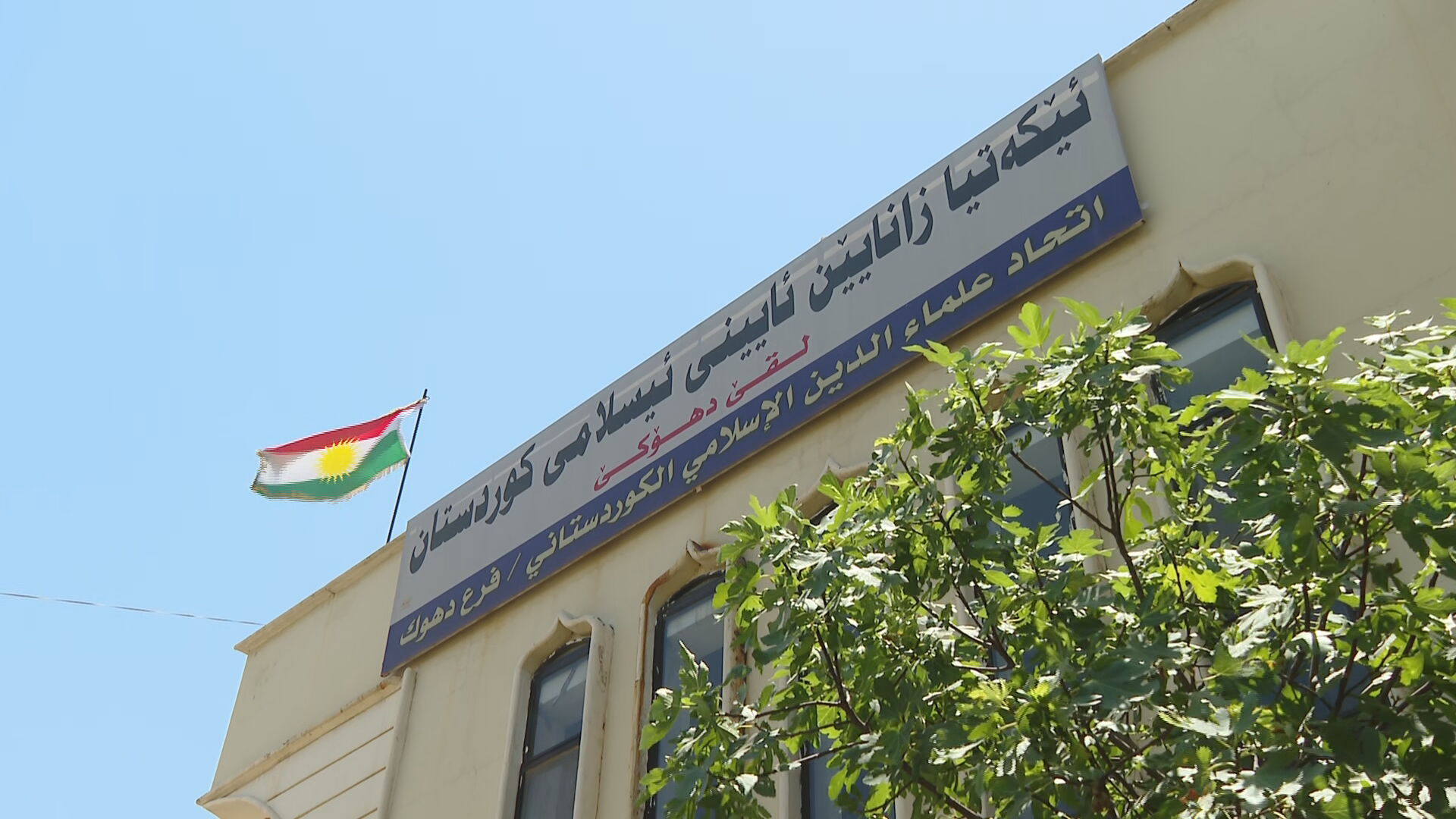 لە دهۆک هێرشکرایە سەر مامۆستا عەبدولڕەزاق کوفلى، جێگرى بەڕێوەبەرى گشتیى ئەوقافى پارێزگای دهۆک