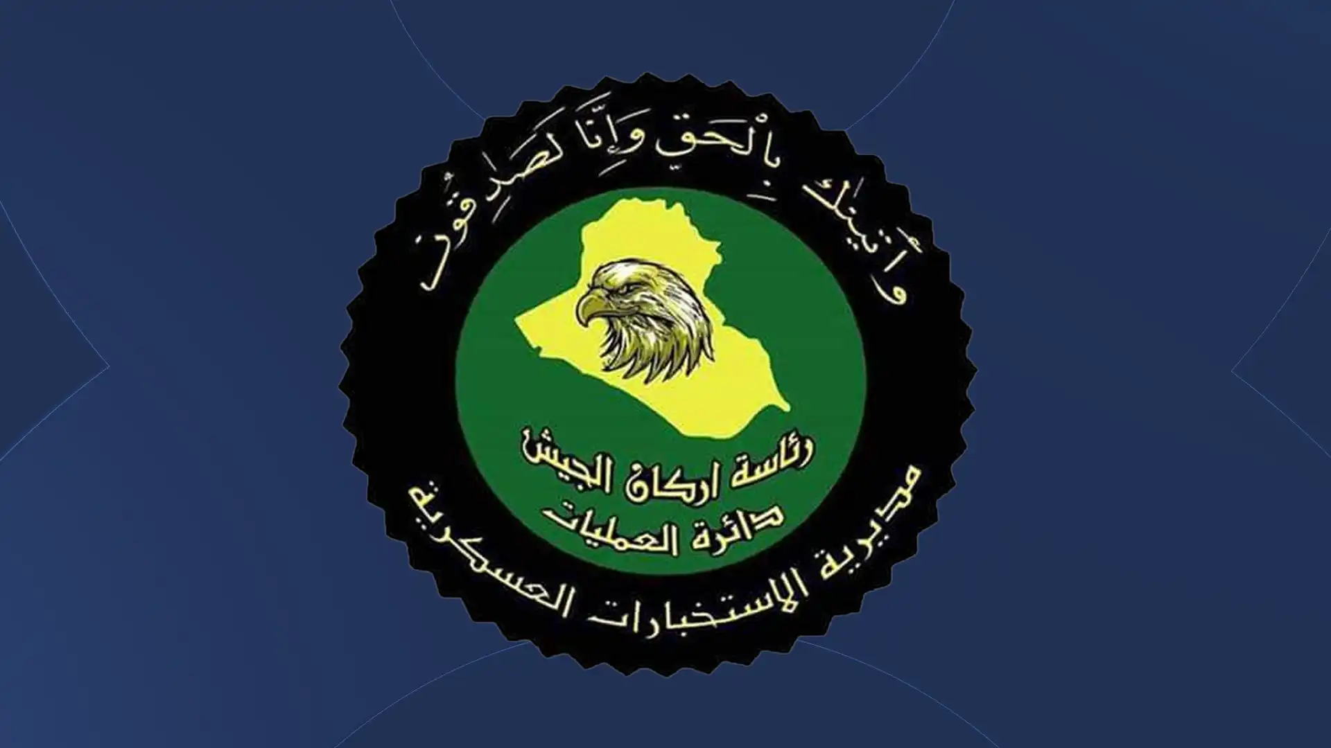 لۆگۆی بەڕێوەبەرایەتیی هەواڵگریی سەربازیی عێراق